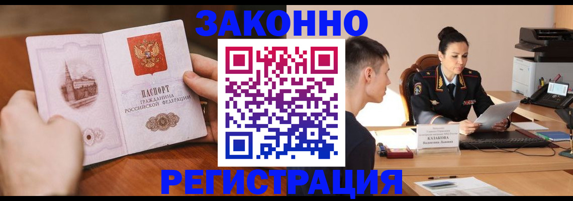 прописка паспорт в Томске