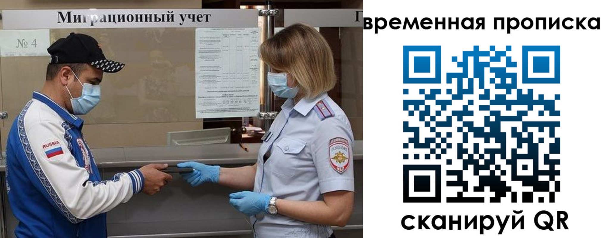 временная регистрация в квартире в Томске
