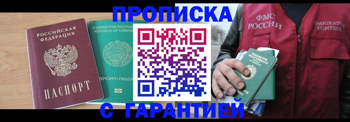 прописка паспорт в Томске