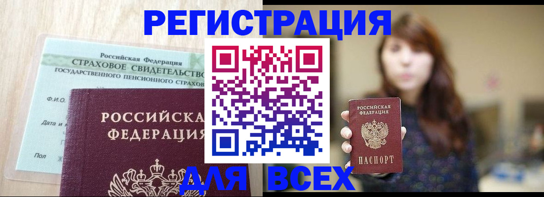 прописка для работы в Томске