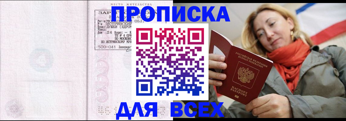прописка для школы в Томске