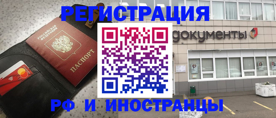 прописка иностранных граждан в Томске